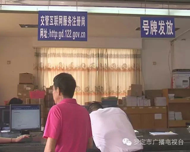 罗定市交通安全综合服务平台已启用 车管所或网上均可注册