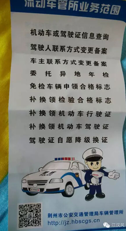 荆州市流动车管所受理业务范围
