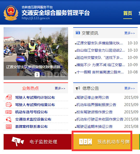 呼市车管所明日将投放14万个车牌号可网上预选