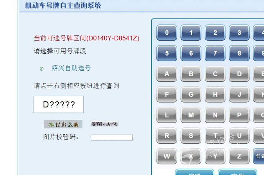 绍兴车管所网上选号系统被网友吐槽选不到好号码