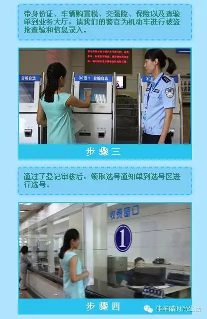 唐山车管所新车上牌业务办理流程详细版-(4)