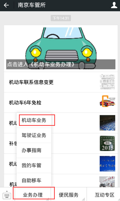 第二步选择业务办理机动车业务