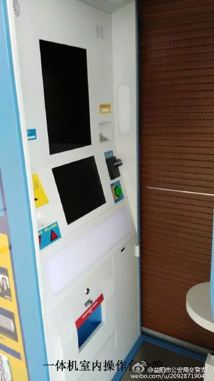 益阳车管所自拍神器证件照片操作流程-(3)