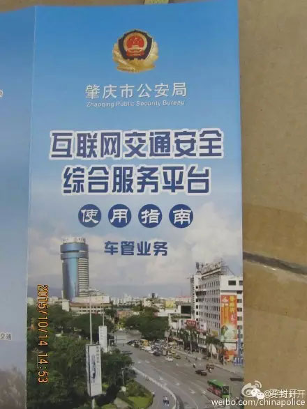 封开车管服务即将全面进入互联网加时代