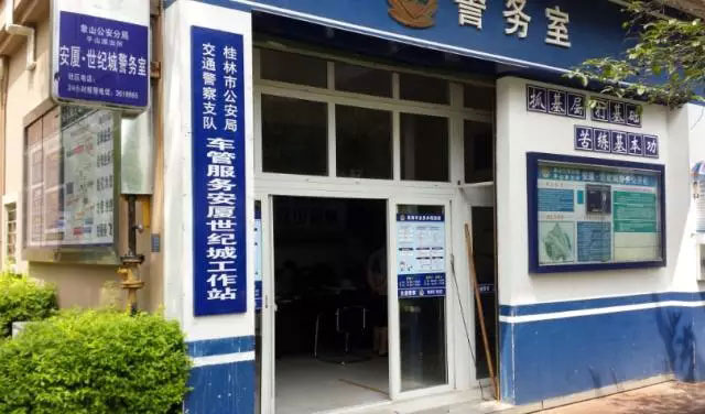 车辆管理所车管服务安厦世纪城工作站世纪城社区