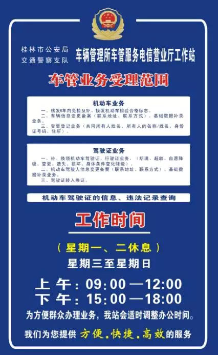 以下为车管电信营业厅工作站服务时间及业务范围