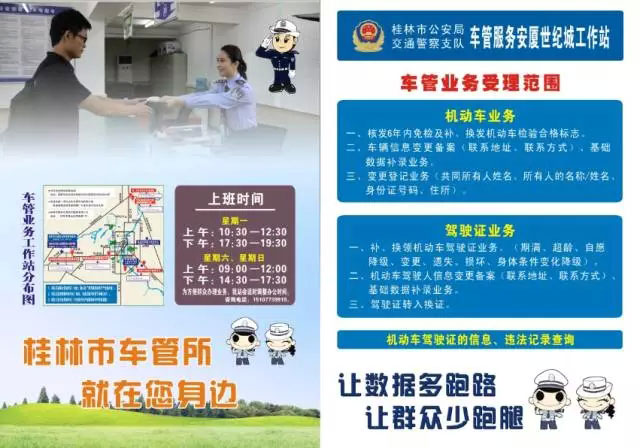 以下为车管安厦世纪城工作站服务时间及业务范围