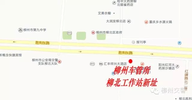 柳州车管所柳北工作站整体搬迁至胜利路柳北大队旁