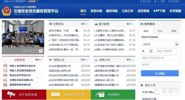 濮阳互联网综合管理平台车管所11月1日正式上线