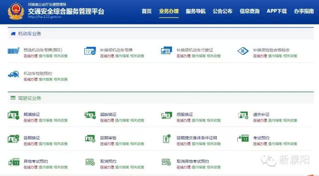 濮阳互联网综合管理平台车管所页面截图-(2)