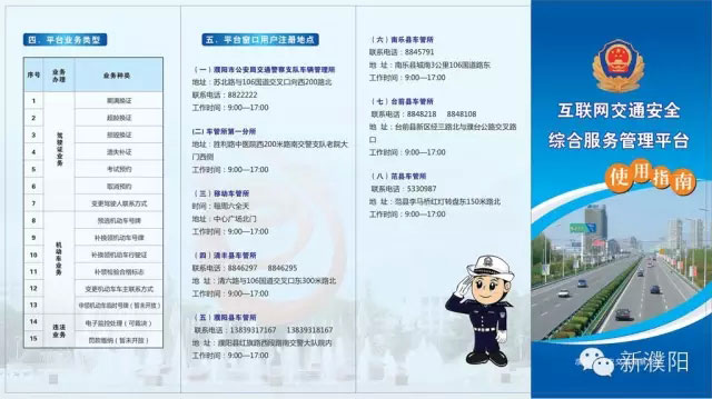 濮阳互联网综合管理平台车管所页面截图-(4)