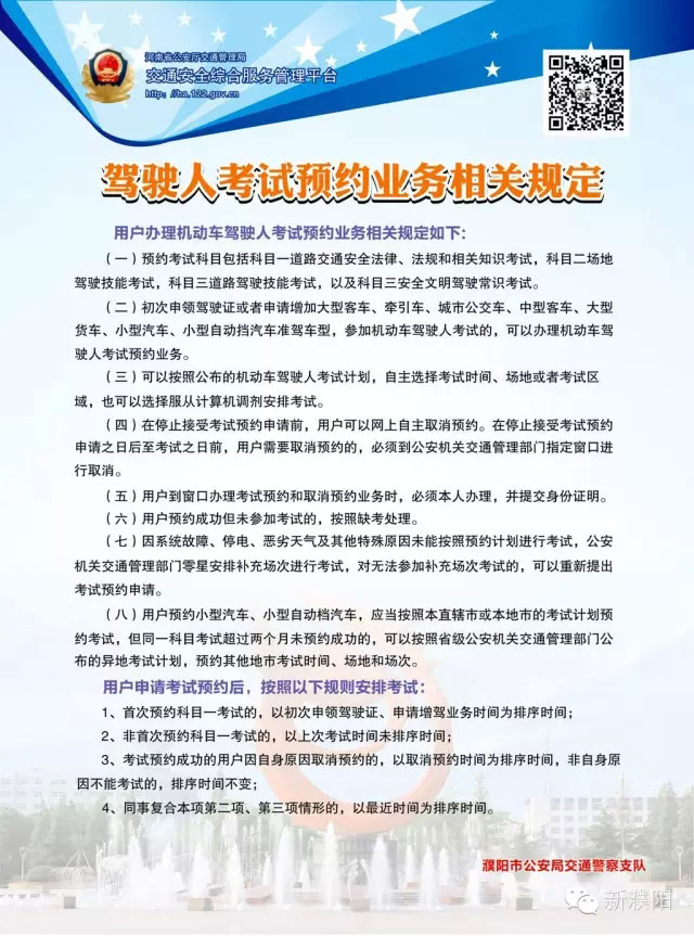 濮阳互联网综合管理平台车管所页面截图-(6)