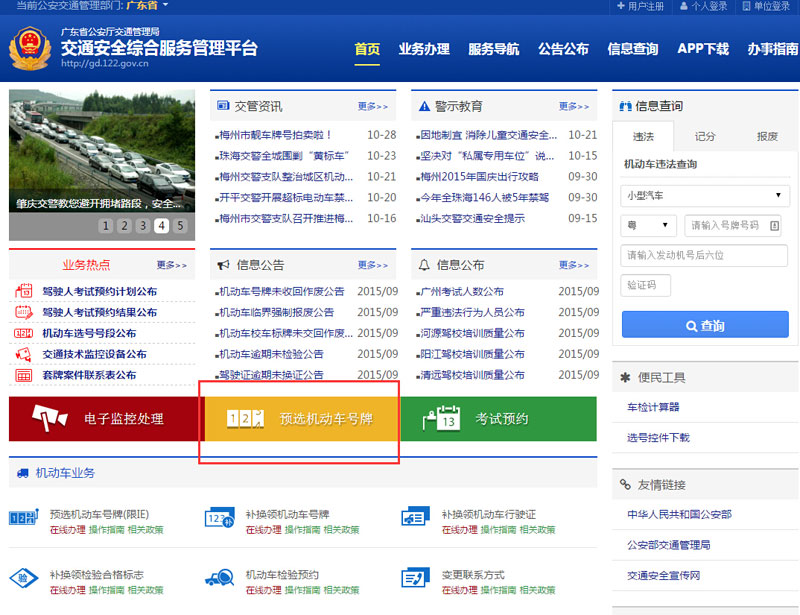 佛山车主明天起可网上选车牌 提供3个号段车牌选择