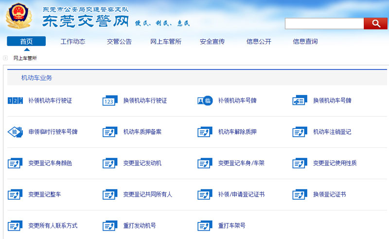 东莞8项驾驶证业务不需跑车管所 可进行网上办理