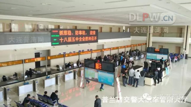 普兰店交警大队车管所11月4日（星期三）暂停办理业务