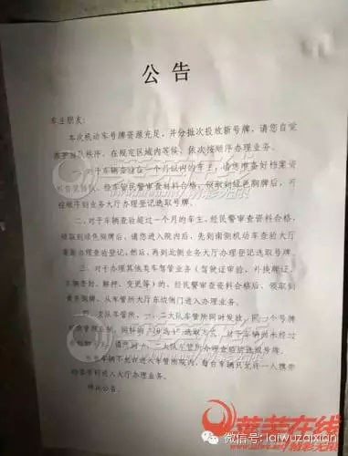 莱芜车管所发放新车牌号段-汽车排队长度近两公里-(5)