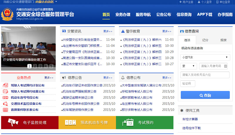 呼和浩特市网上选车牌首日 蒙A8EE88、蒙A3AA33、蒙A1EE11等车牌被选走