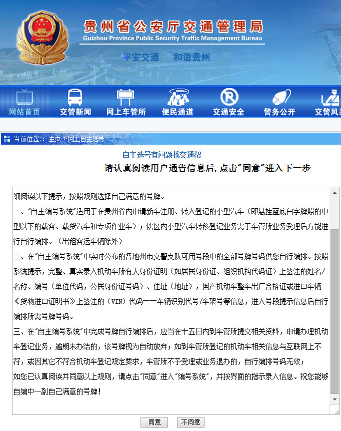 铜仁车管所大批车牌靓号将来袭 可网上选号