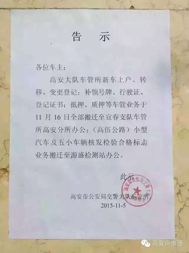 高安车管所已全部搬迁至宜春支队车管所高安分所办公