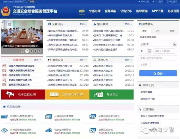 网上车管所选到“888”靓号车牌 为什么车管所不承认?