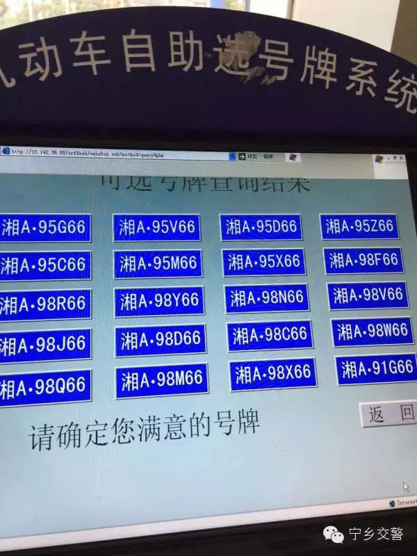 宁乡车管所双十一今日放靓号车牌-(1)