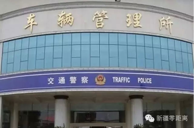 乌鲁木齐车管所周六、周日开始办理临牌业务(附手续流程)