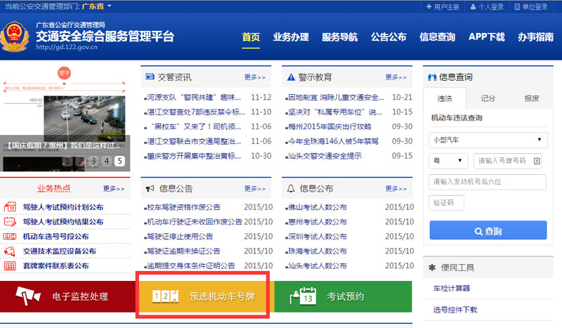 中山车管所本月14日推出新号段粤T0F001至粤T9F999