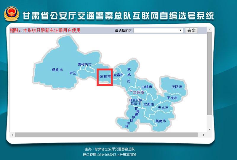 张掖甘GQ号段将启用 张掖车主可登陆网上车管所选取