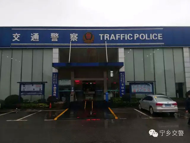 宁乡交警:揭开宁乡车管所第二办公区的面纱