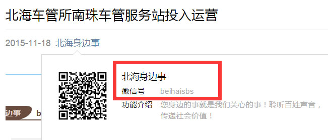 北海南珠车管服务站投入运营 共设服务窗口8个