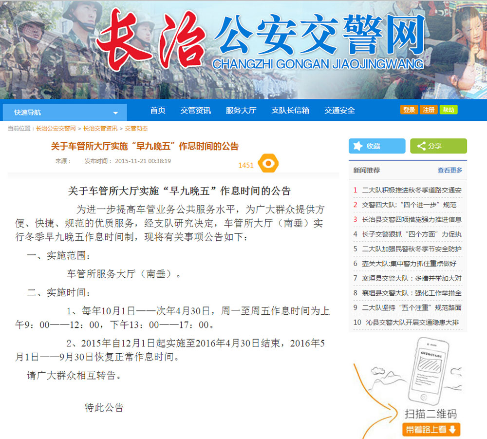 长治南垂车管所服务大厅作息时间更改公告