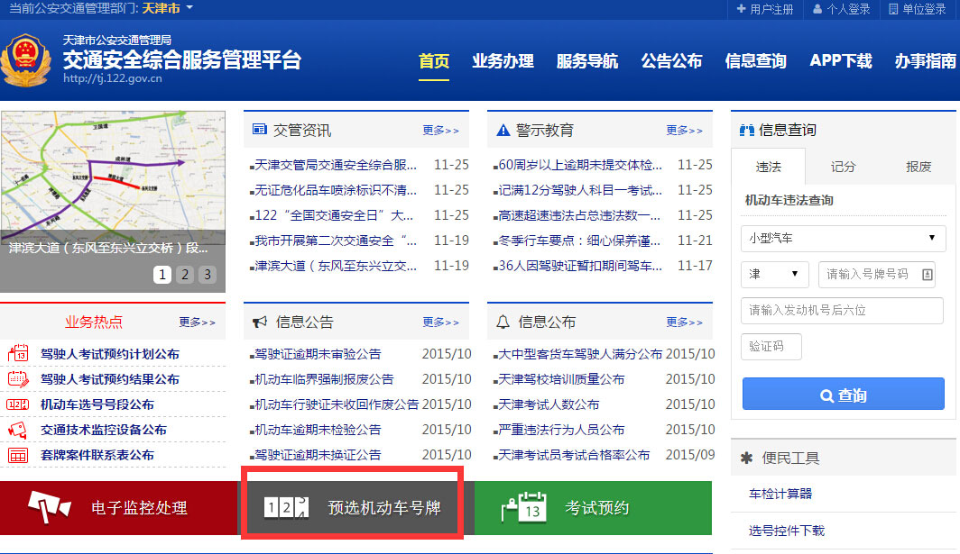 天津交管网上平台下月投放号段 第一批投放号段为A0@!!!和A1@!!!