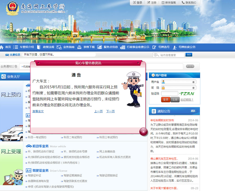 南海下月起办理新车入户需提前在网上或致电12580预约