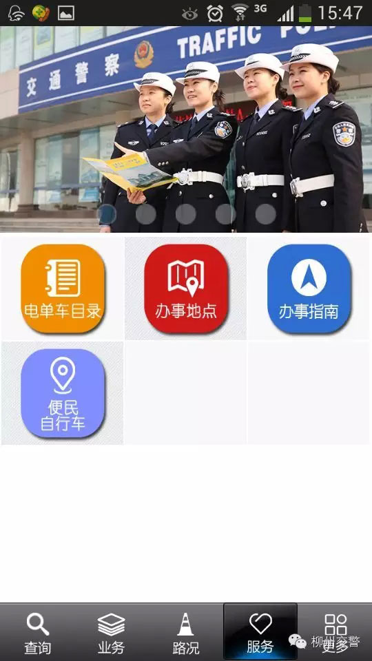 上图为需要办理车驾管业务的群众可在“柳州车管通APP”预设程序的指引下进行查询和业务办理