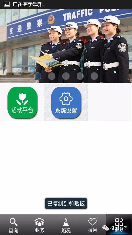 上图为需要办理车驾管业务的群众可在“柳州车管通APP”预设程序的指引下进行查询和业务办理二