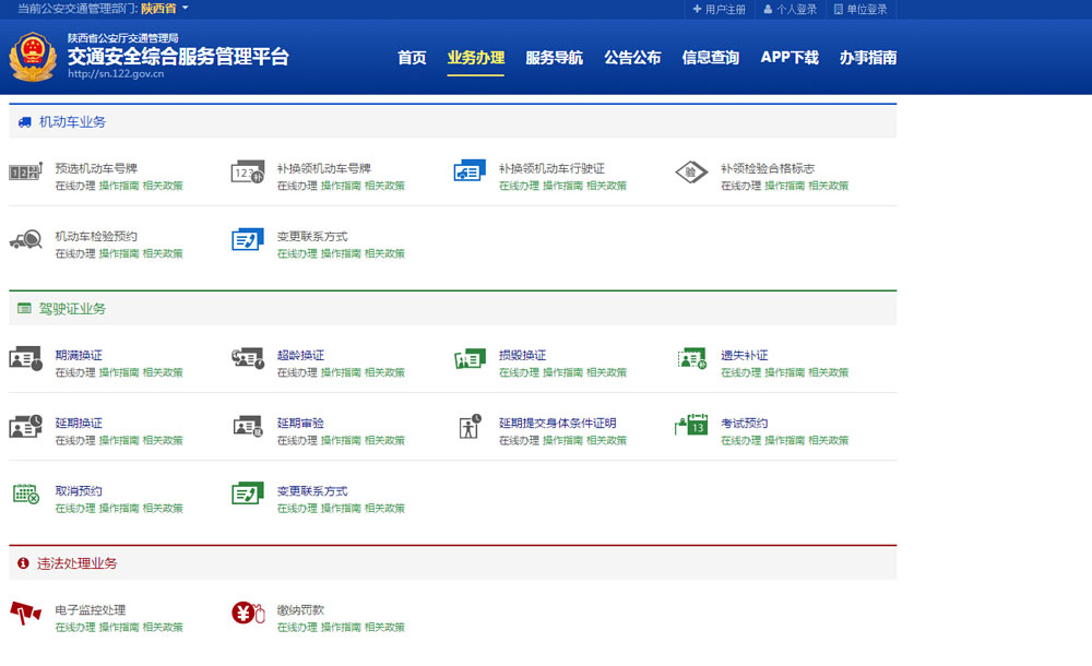 宝鸡市车管所系统升级近一个月内无法年检
