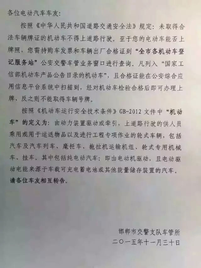 邯郸车管所：四轮电动汽车如何上牌照须知