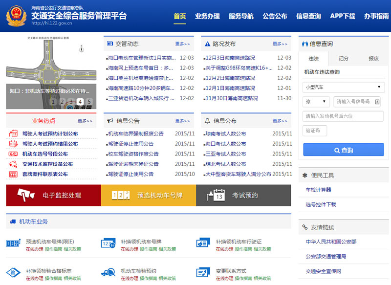 海南网上预选车号系统上线首日琼A666AA、琼A888AA、琼A999AA被带走