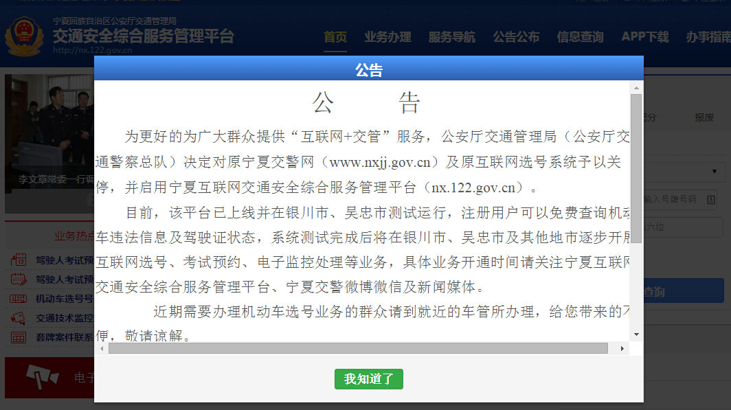 原宁夏交警网机动车网上选号暂停 需去车管所办理