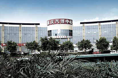 重庆汽博中心车管12月7日将被关停