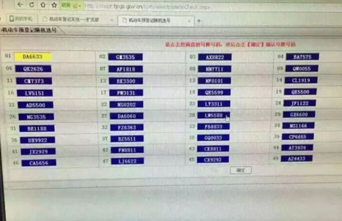天津市车管所突然放新号了XXABAB、XXAABB
