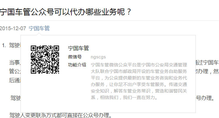宁国车管所ngscgs主要提供车驾管业务介绍