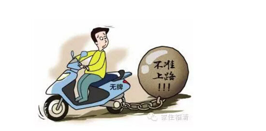 福清电动自行车12月11日至明年1月10日免费上牌