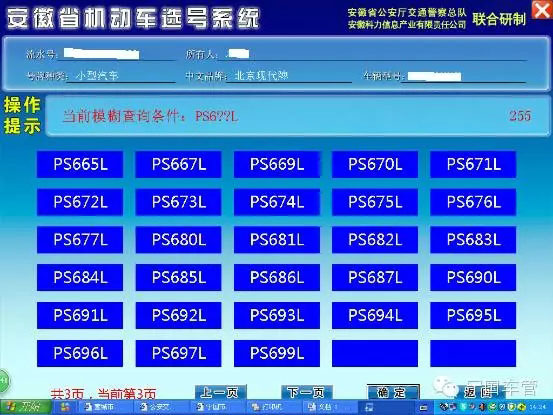 宁国车管所实现可选号牌资源社会公开化