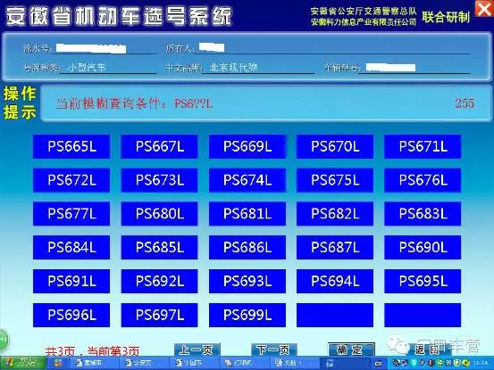 宁国车管所实现可选号牌资源社会公开化-(2)
