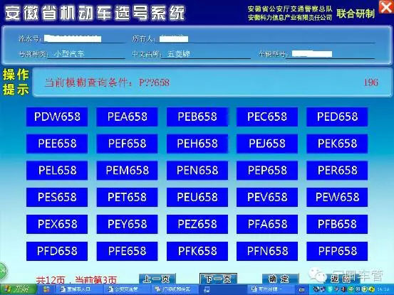 宁国车管所实现可选号牌资源社会公开化-(3)