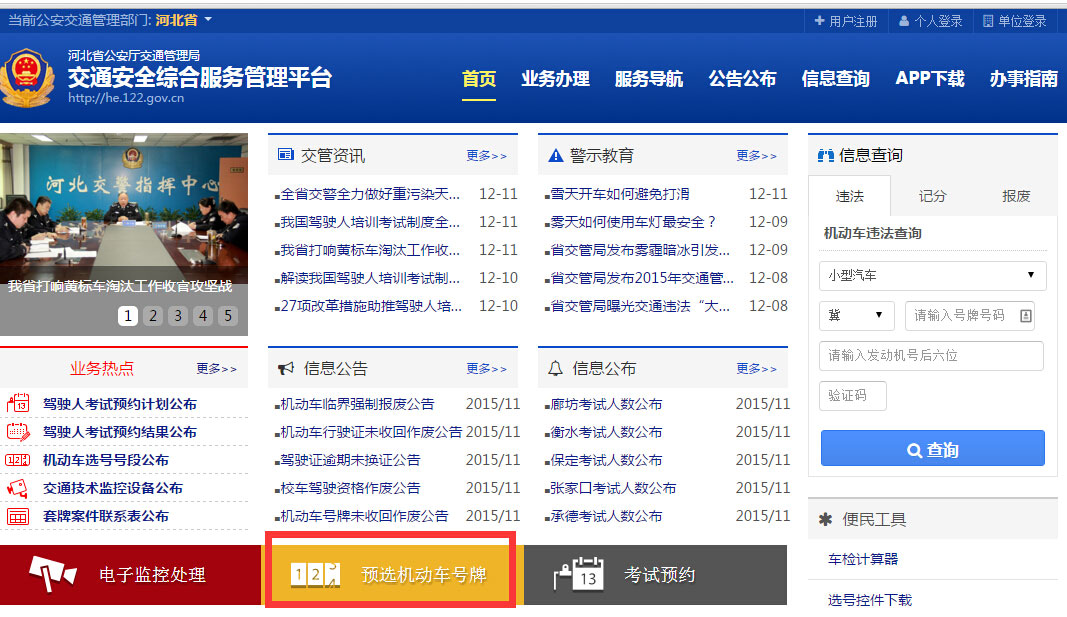 廊坊车管所12月18日投放多了新车牌号段