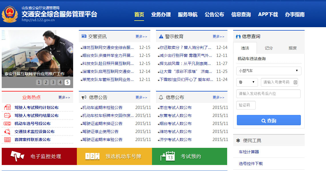 山东省互联网交通安全综合服务管理平台进入试运行阶段