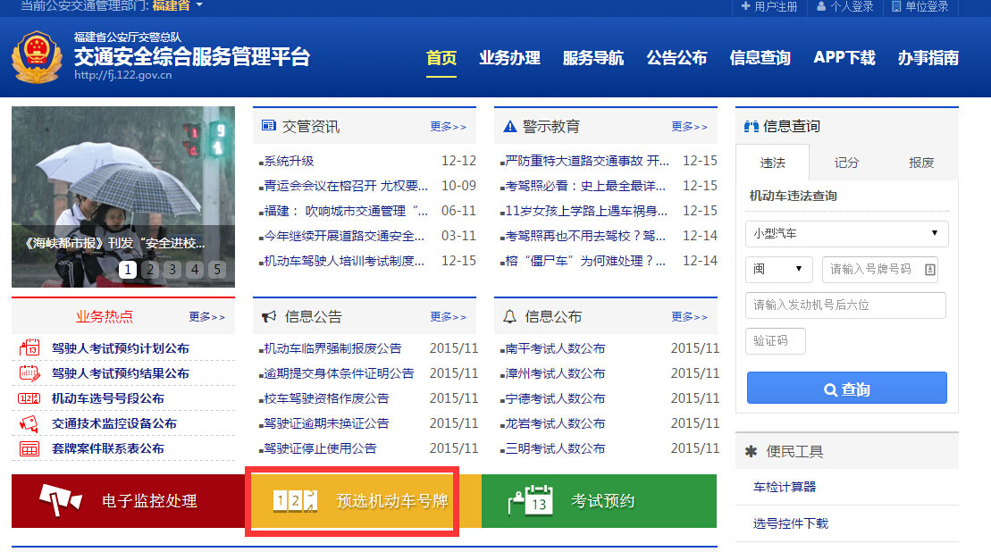 福建网上自选车牌号每车限30次 放弃已验证车牌将失去选号机会