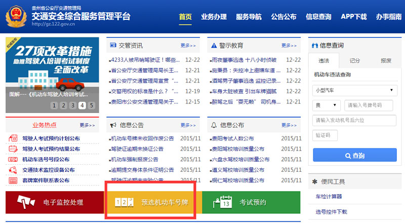 安顺车管所将启用5万块车牌号 23日起网上可申请